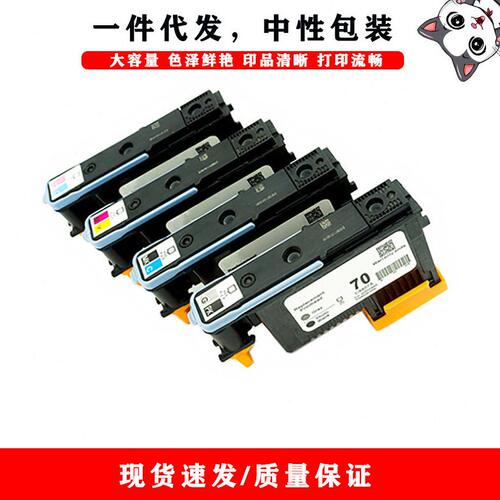甄选兼容惠普HP 70 Z2100/Z3100/Z3200/Z5200/Z5400 绘图仪打印机