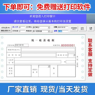 甄选电脑针式机打统一收款收据物业用三联凭证据学费收据定制