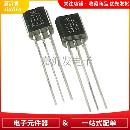 甄选2N2222 直插三极管 封装TO-92 NPN型小功率晶体管 0.6A/40V
