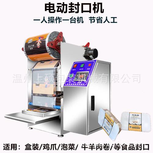 甄选外卖快餐打包盒封口机商用台式小型PP熟食碗塑封机工厂压膜机