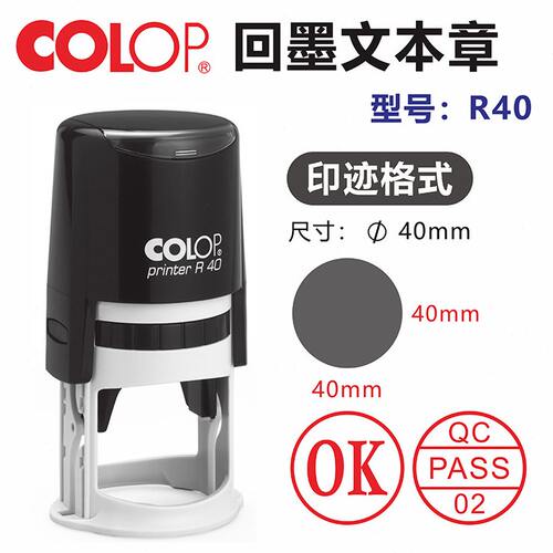 甄选刻乐圃R40 回墨文本章 QC PASS检验合格OK名字ROHS评语LOGO印