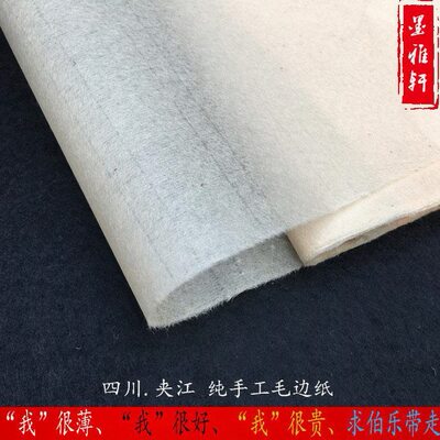 甄选夹江毛边纸 净料嫩竹纯手工超薄蝉衣毛边纸蝉翼 半生半熟临创