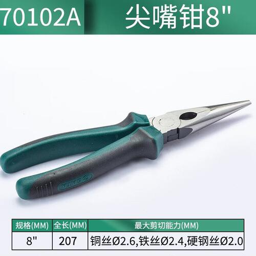甄选Sata/世达 70102A尖嘴钳8英寸 五金工具尖头钳多功能电工钳子