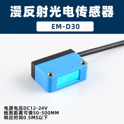 甄选对射光电EM-T30N背景抑制型CX-方形光电测距离漫反射光电传感