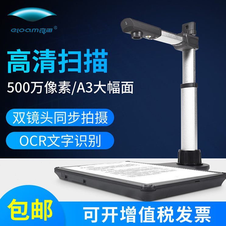甄选良田拍仪清公A3及以下幅面速扫描仪视频展台双镜头S920A3 - 实物图