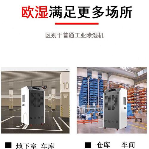 甄选欧湿工业除湿机156D家用地下室抽湿器车间仓库配电室大功率去
