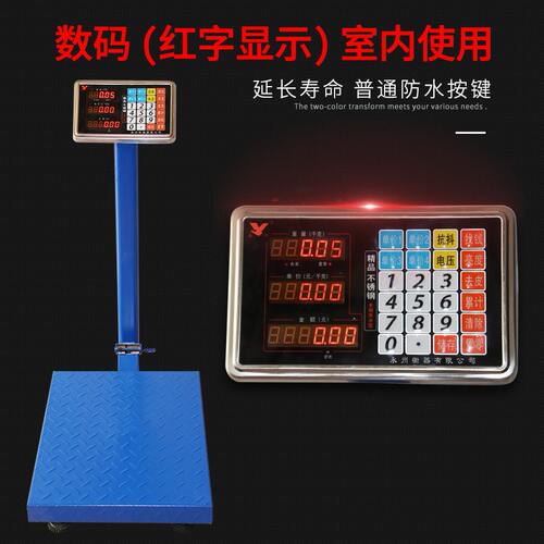 甄选电子秤100kg150kg200公斤电子台称300kg台秤600kg计重计价