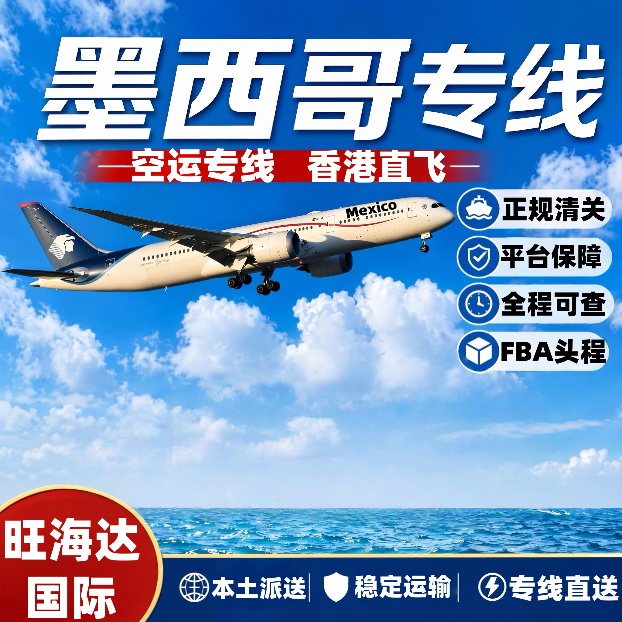 空运香港直飞，国际物流墨西哥专线，墨西哥集运，双清包税