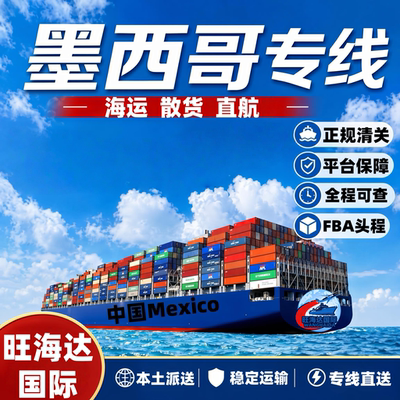 海运散货直航，国际物流墨西哥专线，墨西哥集运，双清包税