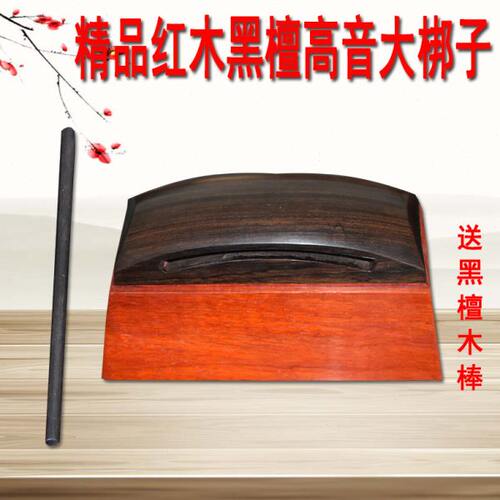 玖韵专业红木黑檀高音大梆子戏曲剧团演出实木邦子木鱼打击乐器