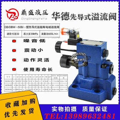 北京华德液压电磁溢流阀DBW10 20 30先导式调压阀泄压阀压力调节
