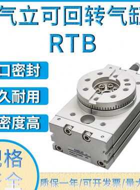 气立可回转气缸RTB10 RTB20 RTB30 RTB50 RTB70 SD2A2 90° 180°