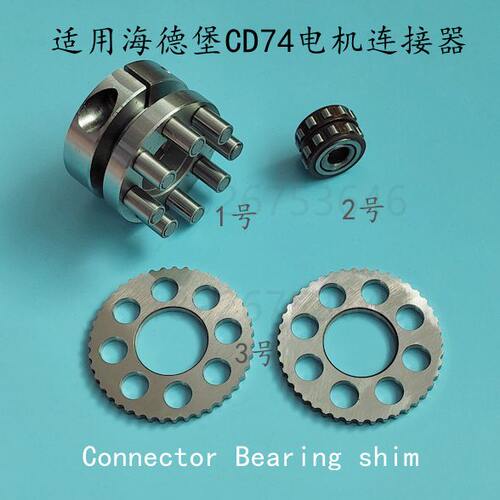 适用海德堡墨斗马达连接座 CD74墨辊电机连接器L2.105.1051 八爪
