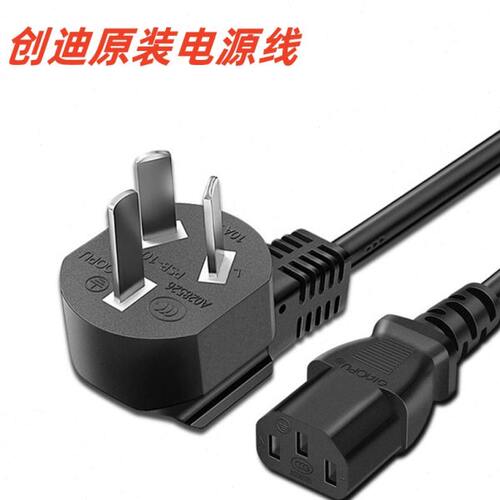 创迪电源线40-80F 电压力锅 电源线适用 YBD25-60J1 配件原装通用
