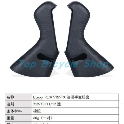 LTWOO蓝图机械线刹 油压碟刹手变胶套R2/R3/R5/R7/R9/RX/GR7/GR9