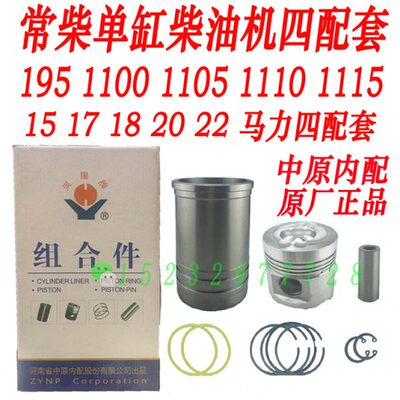 常柴单缸柴油机四配套ZS195 ZS1100 ZS1105 ZS1110 ZS1115四配套