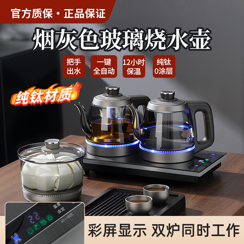 纯钛全自动双上水电烧水壶茶台一体煮茶器泡茶桌嵌入专用2026新款