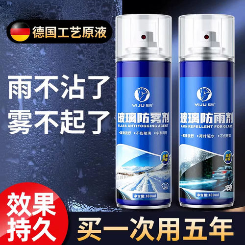 车用防雨防雾驱水清洁喷雾