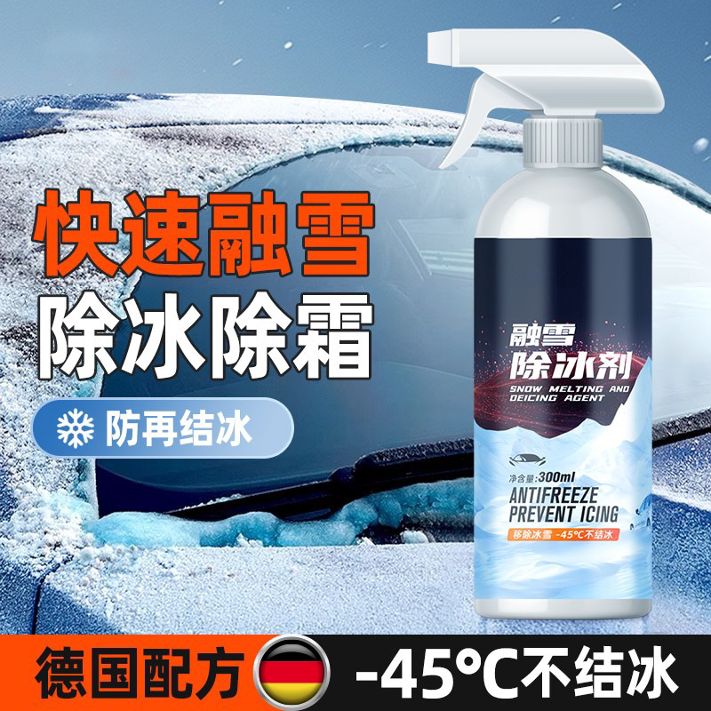 车用除冰剂融雪剂汽车玻璃车窗防结冰强力除霜剂防冻喷剂300ml