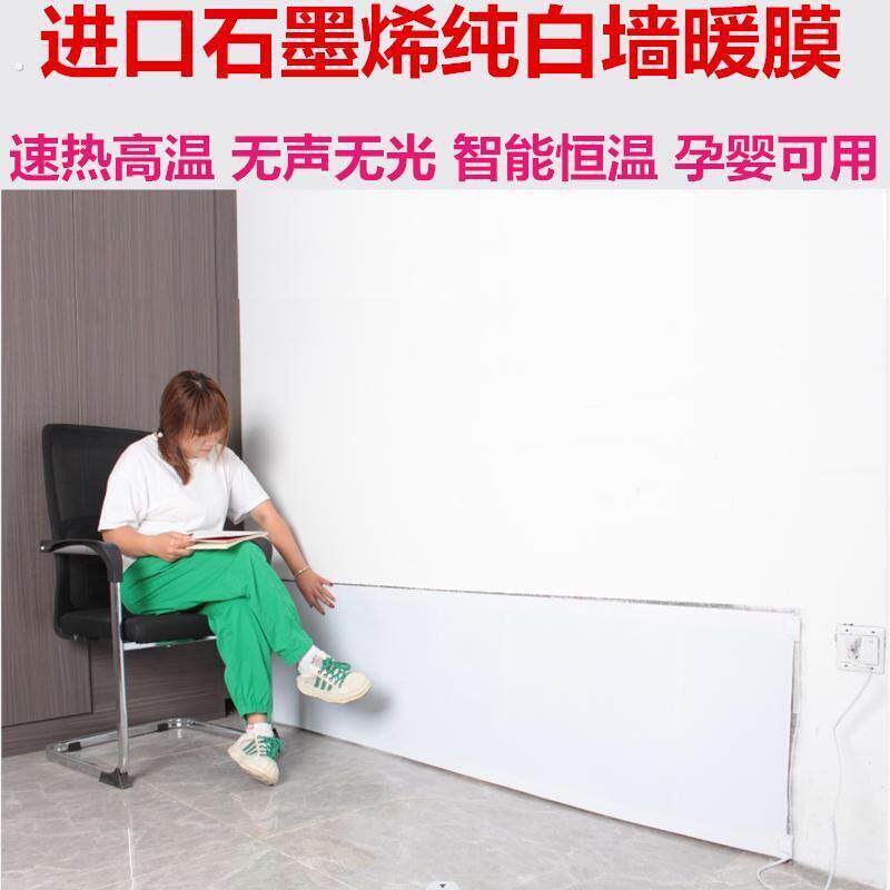 石墨烯发热墙贴墙暖石墨烯电热膜贴墙壁挂墙上取暖器办公室器桌下
