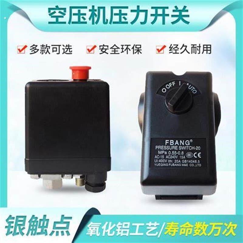 空压机配件立式压力自动气压打气泵空气压缩机控制器
