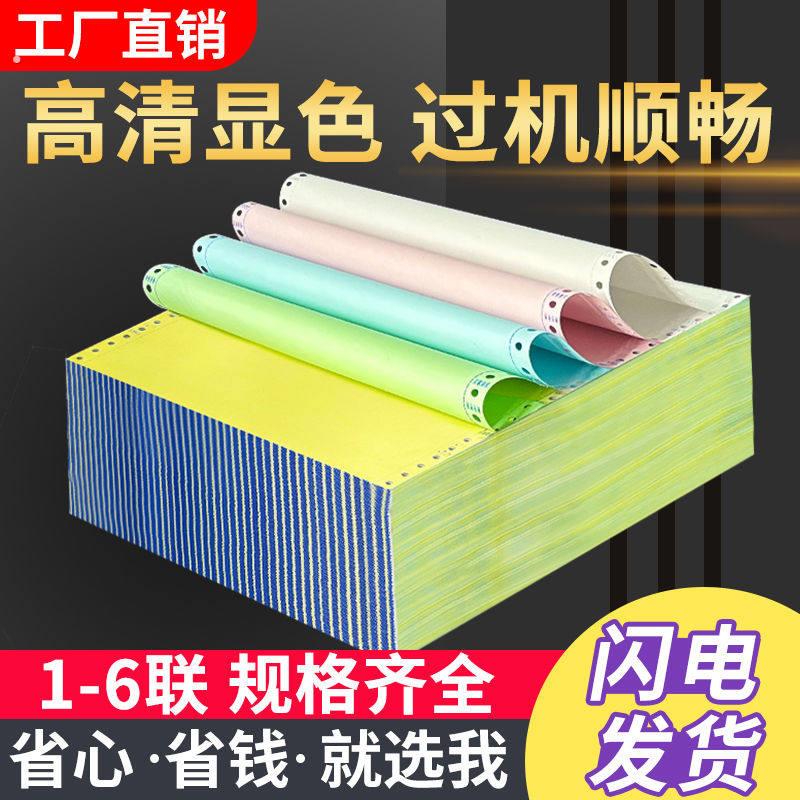 电脑打印纸三联二联二等分针式打印机纸四联单五联送货单票据凭证