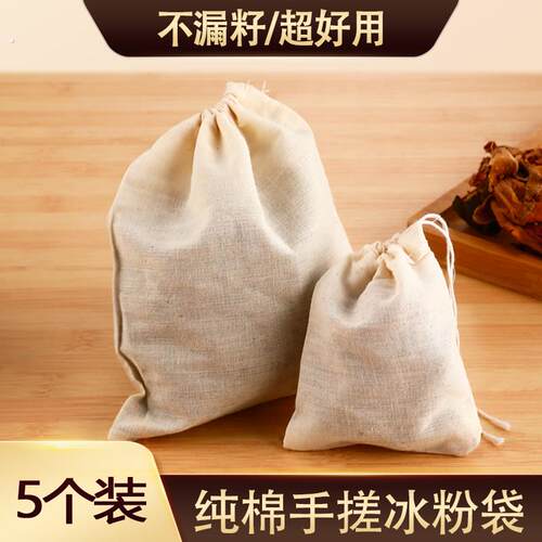 【特惠】手搓冰粉袋子冰粉纱布袋搓冰粉过滤布搓凉粉冰粉籽过滤袋