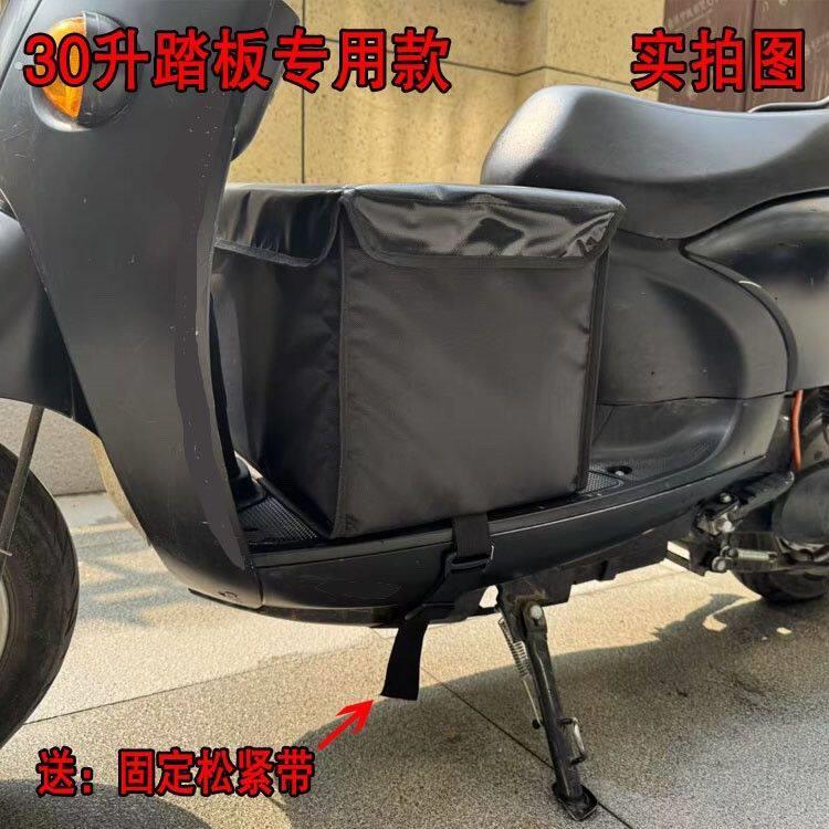 新款20/30升前置脚踏板专用外卖箱松紧带固定电动车载送餐保温箱