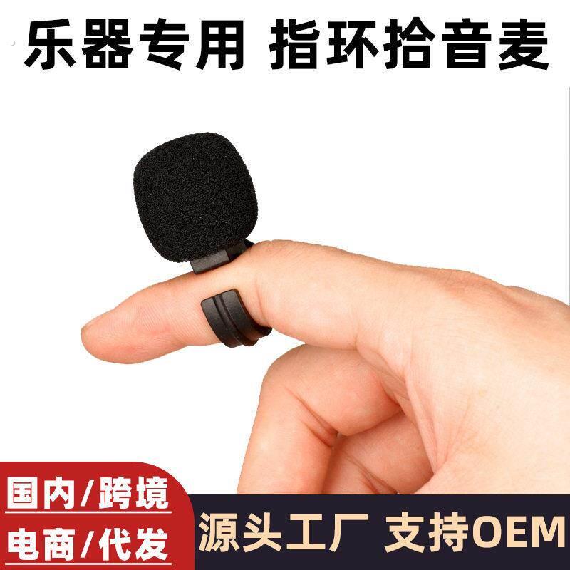 口琴专用麦克风乐器拾音笛子葫芦丝口琴陶笛埙扩音器音响有线话筒