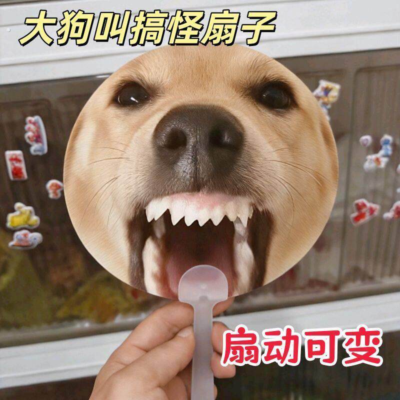 小红书同款大狗叫耄耋猫叫变化光栅扇二变夏季便携搞怪手持清凉扇