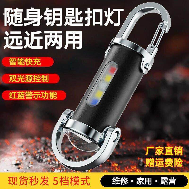 强光可携式迷你钥匙扣小手电筒充电袖珍工作灯多功能汽修灯家用露