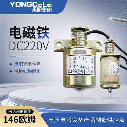 CT23分合闸电磁铁146欧姆