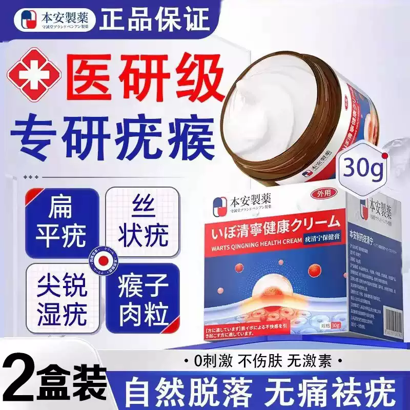 本安疣体脱落膏扁平疣凝胶去除脖子小肉粒颈部丝状疣疣瘊灵软膏