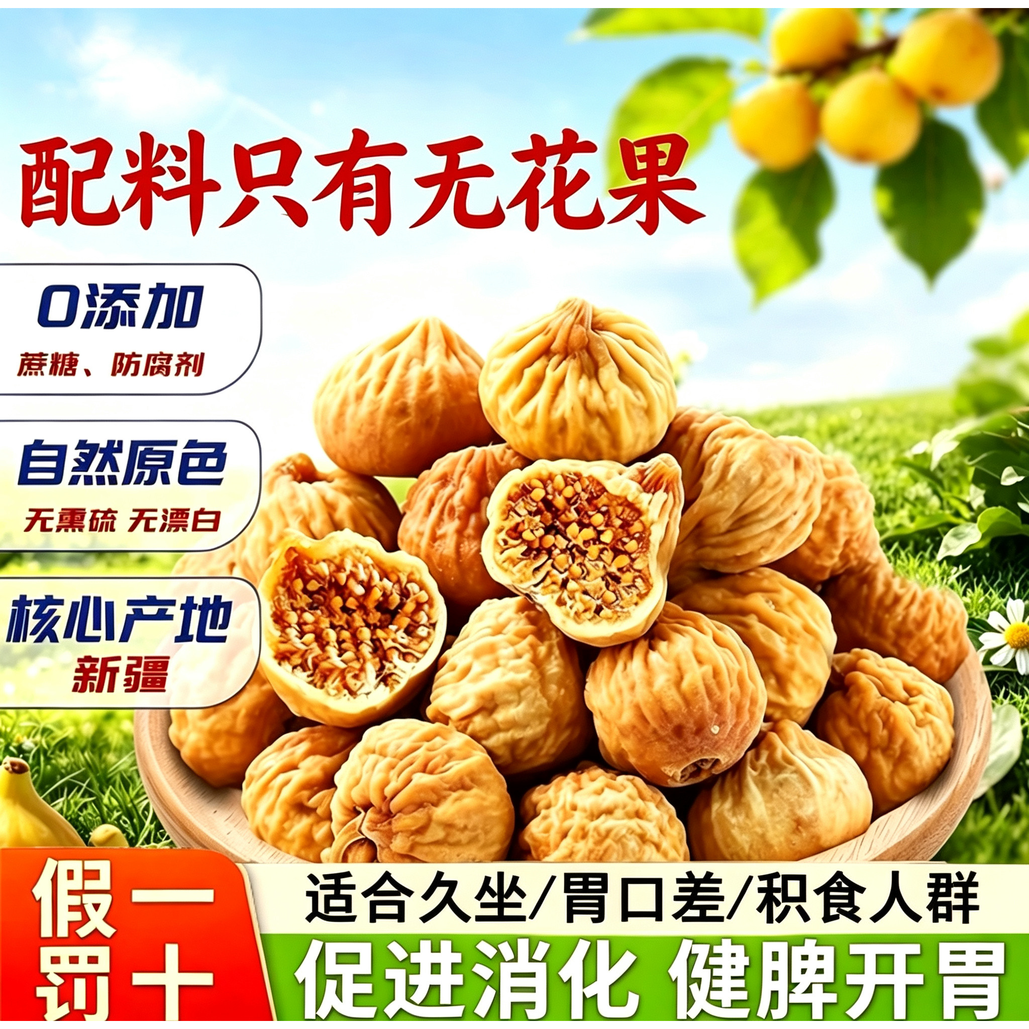正宗无花果干500g健脾胃泡水喝无花果干2026新货无花果干煲汤正品