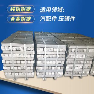 甄选电子外壳ADC2铝锭 发动机零部件用铝合金锭