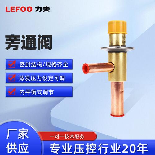 甄选LEFOO 自动膨胀阀制冷能量调节阀 热气旁通阀定压膨胀阀 低压