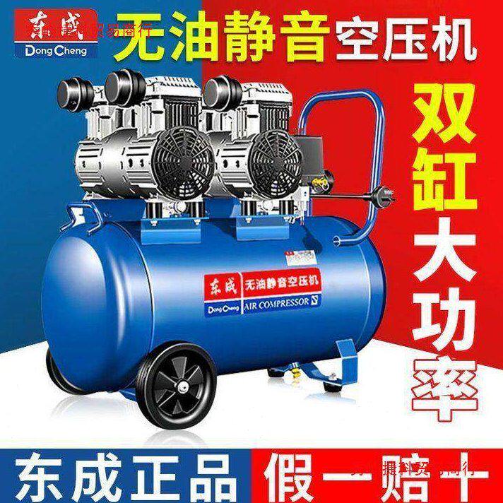 甄选新款东成气泵无油静音空压机220V压空气压缩机喷漆木工牙科气