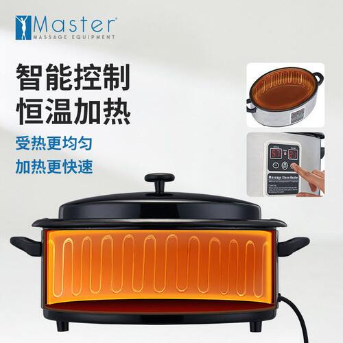 甄选美国Master按摩热石加热锅触摸屏数显恒温控制大容量能量石加