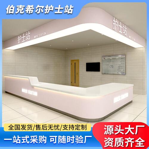 甄选医院护士站接待台导医台咨询前台导医台卫生院导诊台预门诊护