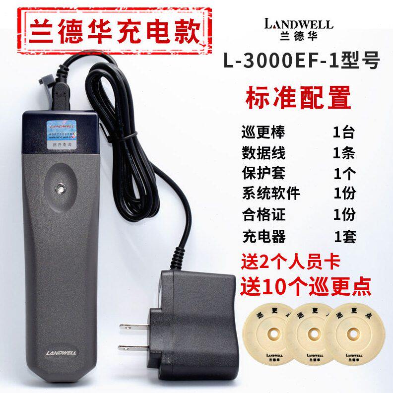 甄选巡更棒兰德华L-3000EF实时在线巡更保安电子巡逻系统巡检器物