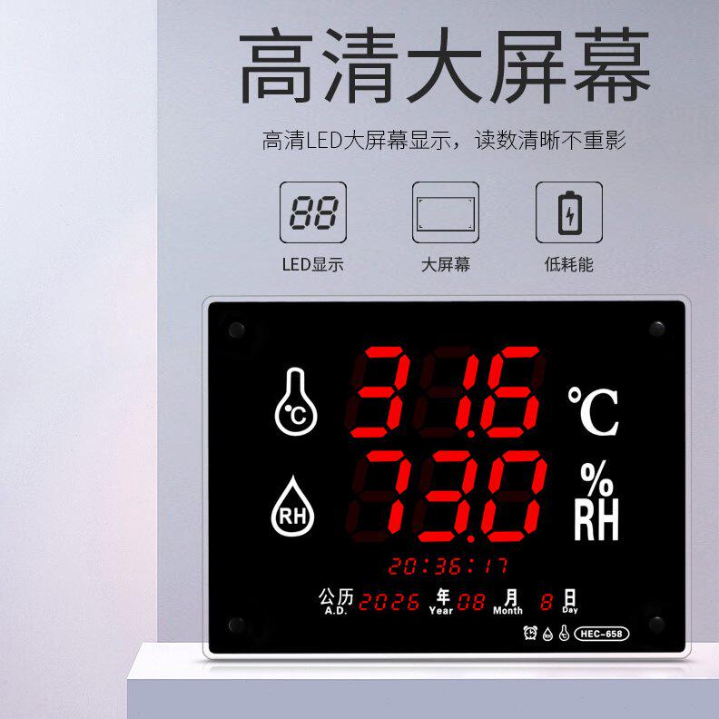 甄选超大屏幕精度温湿度显示仪带报警校正温湿度计闹钟挂钟HEC658