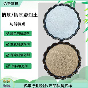 甄选供应膨润土钠基钙基膨润土硅酸镁铝膨润土涂料有机膨润土无机