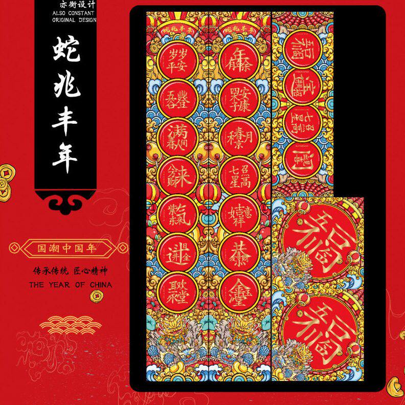 甄选蛇年对联寿联2025年新款创意大门春节级感家用别墅新年对联