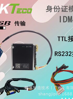 甄选熵基中控IDM40身份证模组二证阅读器模块内嵌集成门禁闸机人