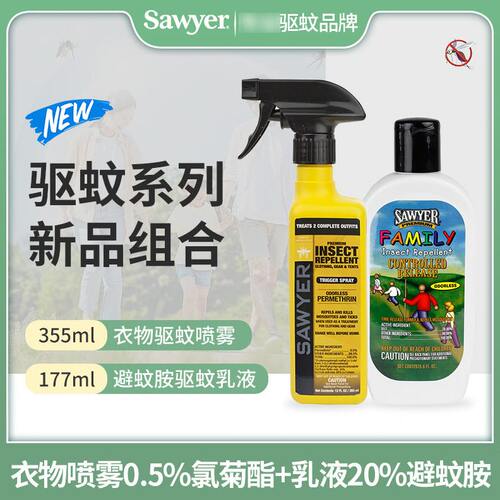 甄选【留实名+号直邮】Sawyer索耶驱液蚊驱蚊乳儿童防护喷雾