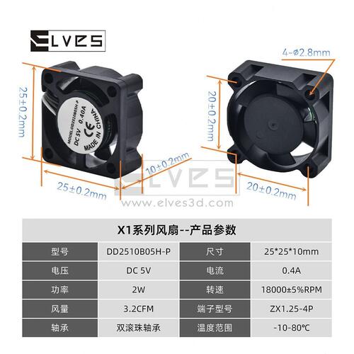 甄选3D打印机配件拓竹子X1/P1P系列散热风扇2510 Bambu Lab 5V 0.