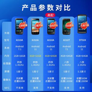 甄选优博讯i6310A/DT50X手持终端PDA二维安卓4G数据采集器仓储盘