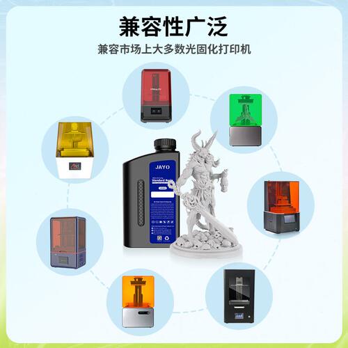 甄选JAYO刚性光敏树脂波长405nm光固化精度3D打印机耗材LCD多色透
