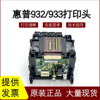 甄选2P80原装932 933喷头  7110 7510 7610 7612打印机打印头其他