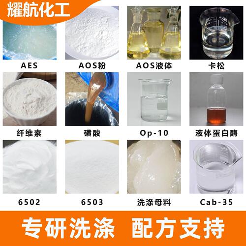 甄选洗涤原料AES洗涤母料磺酸卡松 表面活性剂发泡去污洗涤剂